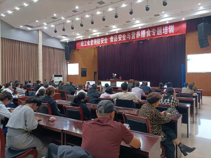 职工食堂消防安全 食品安全与营养膳食专题培训