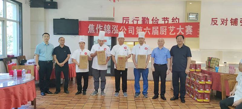 焦作锦泓公司第六届厨艺大赛